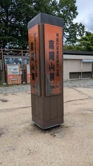 山頂標